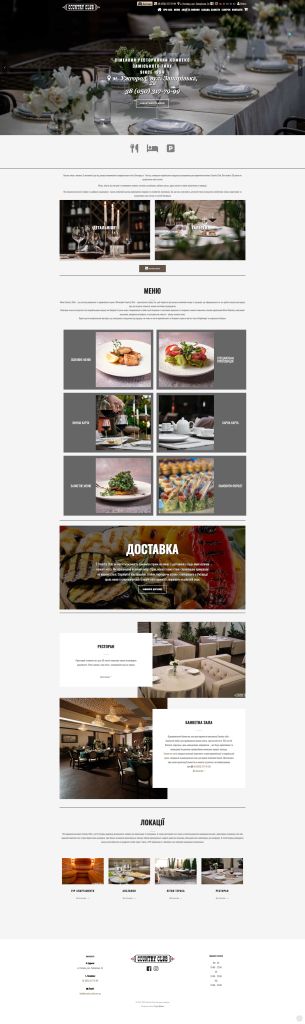 Country Club - Сімейний ресторан заміського типу європейської кухні