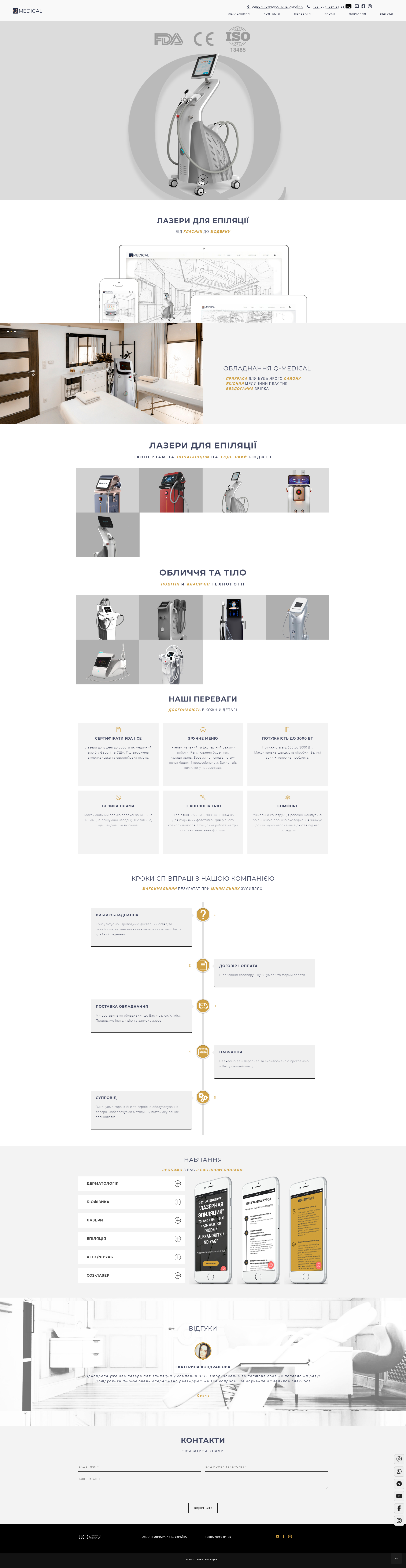 QMEDICAL. Сайт створений на AVE CMS
