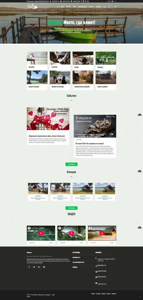 Фіш Парк Забір’я (2018 р.). Сайт створений на AVE CMS