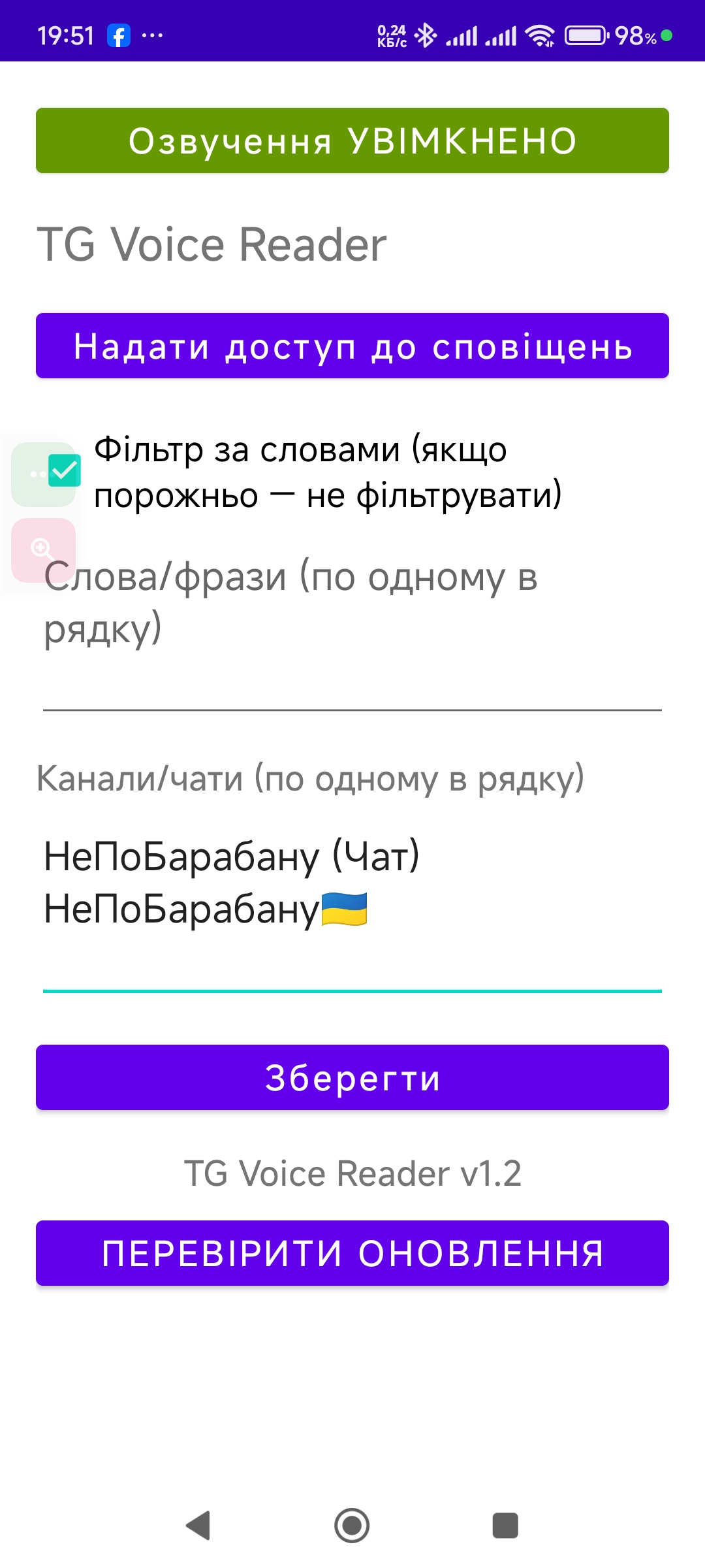 TG Voice Reader — озвучення сповіщень Telegram | Studio Domino